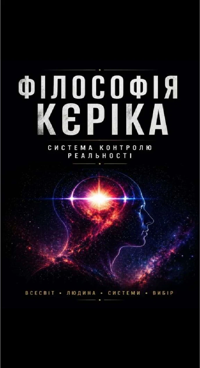 The Philosophy of Kerik book cover